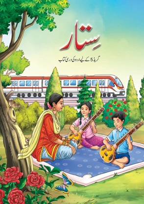 Sitaar Urdu Book Cover