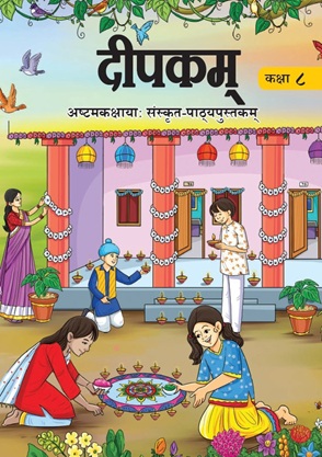 Class 8 Deepakam Sanskrit Book Cover