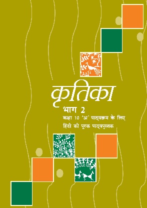 Class 10 Kritika Hindi Book Cover