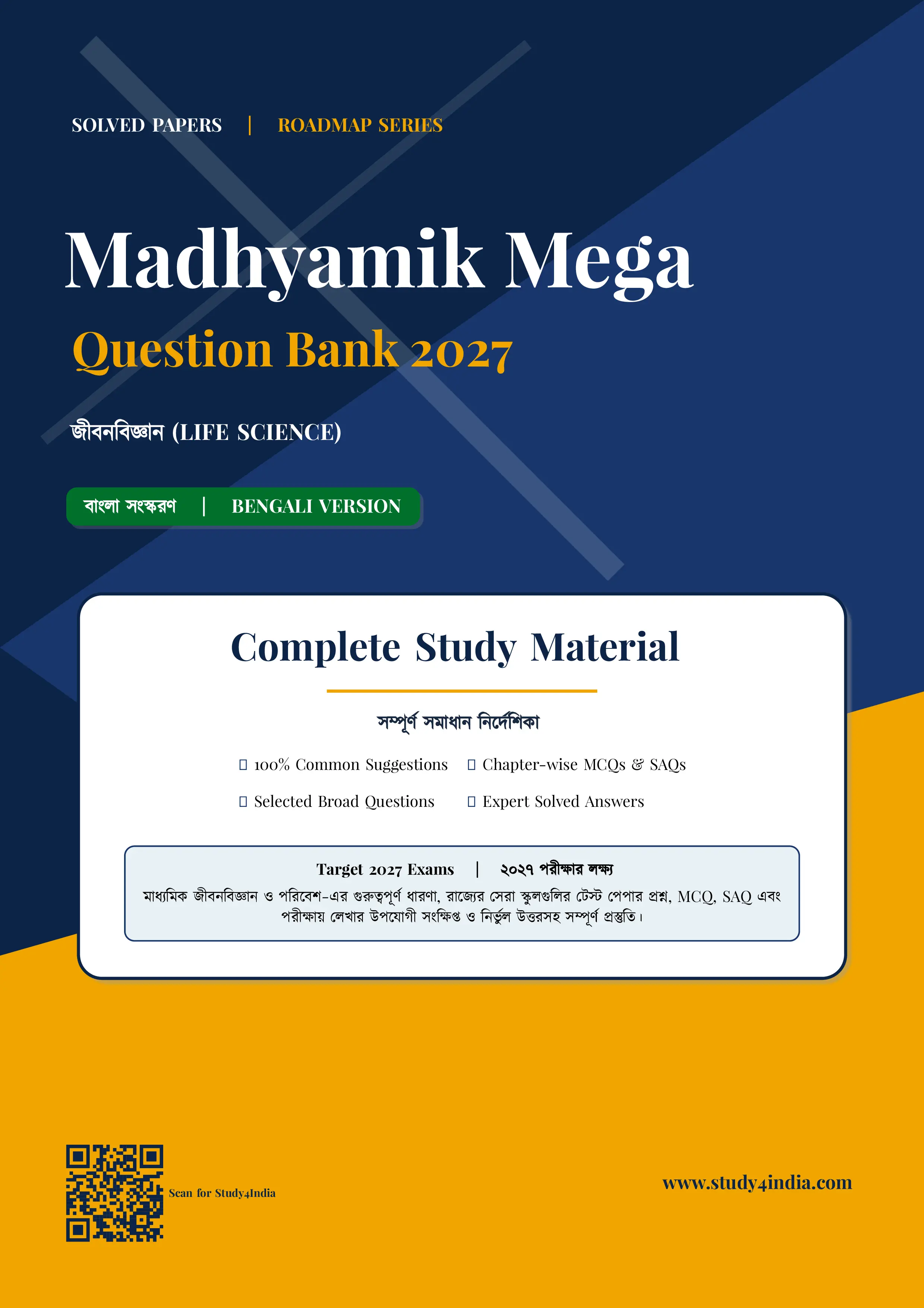 Madhyamik Mega Question Bank 2027 – Life Science | WBBSE (PDF Copy)